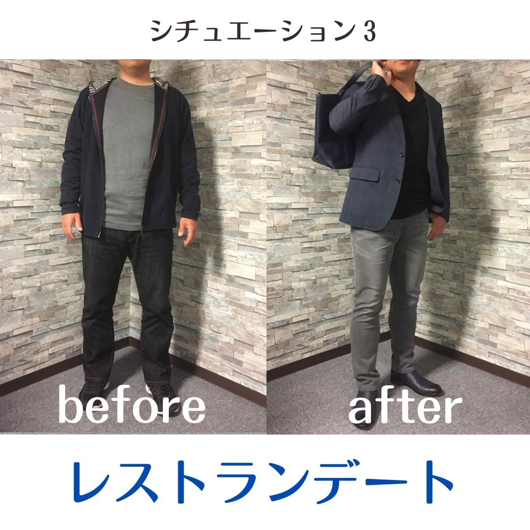 シチュエーション3 レストランデート ビフォーアフター